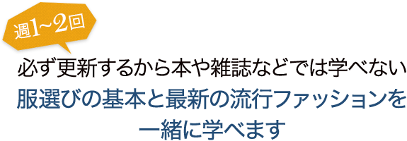 メンズファッションスクール ご入会ページ