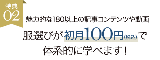 メンズファッションスクール ご入会ページ